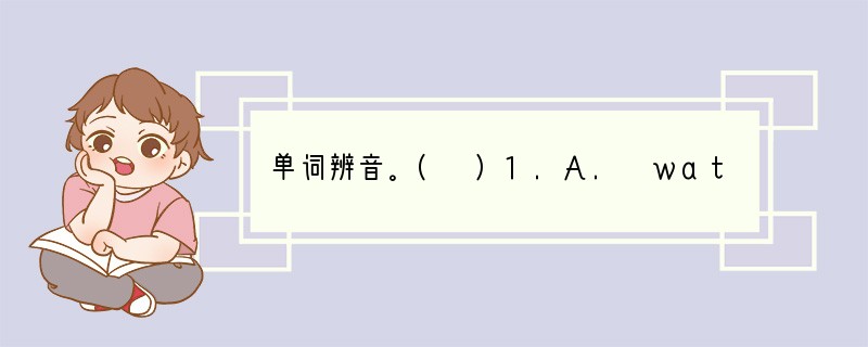 单词辨音。( )1.A. watch ( )2.A. about ( )3. A.